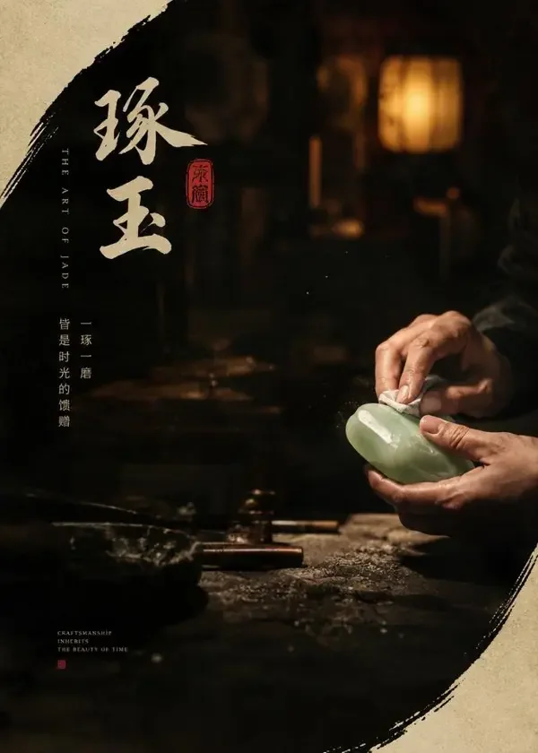 攻玉过后 短剧封面 - 古装题材